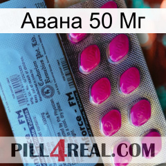 Авана 50 Мг 35